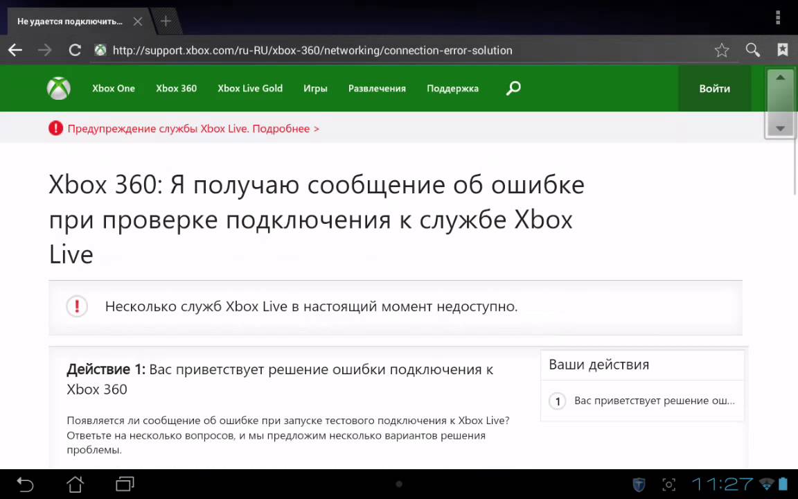 Служба xbox live. Как подключить Xbox Live. Регистрация в службе Xbox Live на Xbox 360. Как подключается Икс бокс. Службы Xbox Live недоступны что.