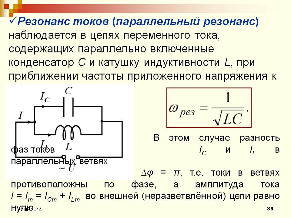 Резонанс токов катушка с резистором и конденсатор. Схема резонанса напряжения с током напряжения. Резистор,конденсатор,катушка индуктивности в цепи тока. Как рассчитать резонансную частоту в параллельном контуре. При частоте 0 конденсатор