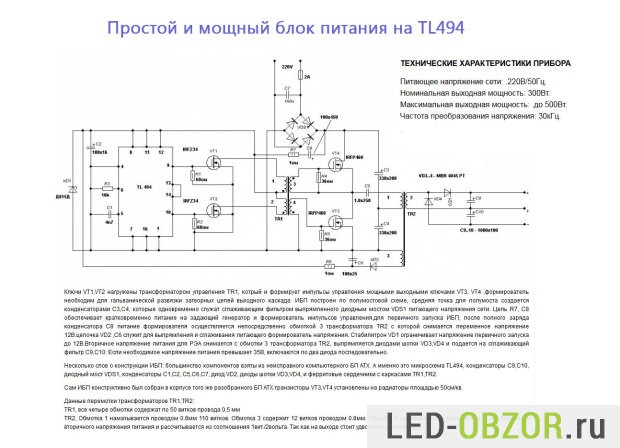 Чем отличается импульсный блок питания от обычного