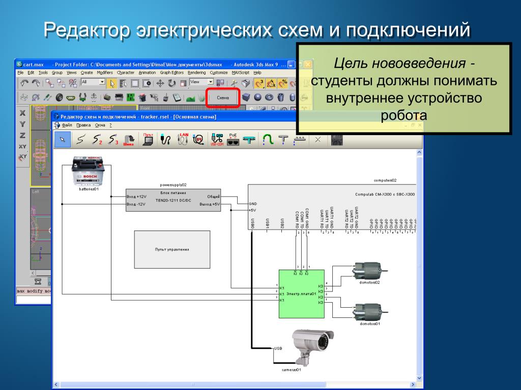 Программа для редактирования схем