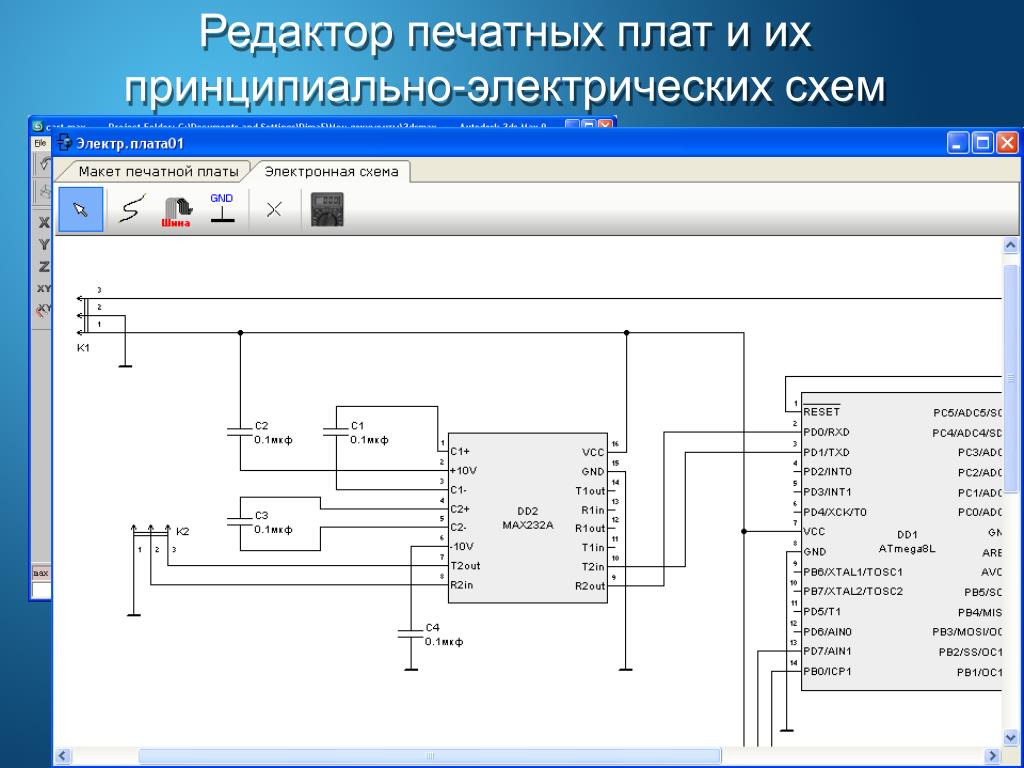 Редактор электрических схем