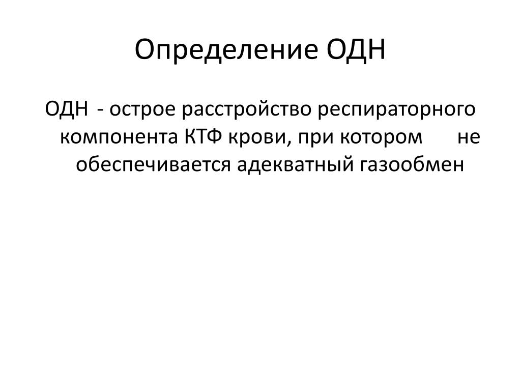 Дайте определение понятно. Определение одн. Одн. Оценка одн. Инструментальная оценка одн.