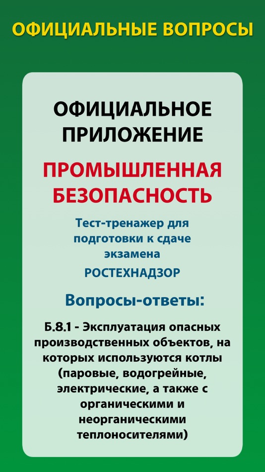 Промышленная безопасность 2023 тесты ростехнадзор с ответами