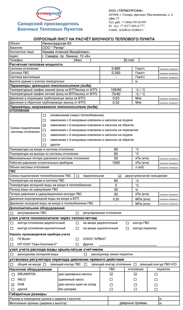 Паспорт системы отопления образец