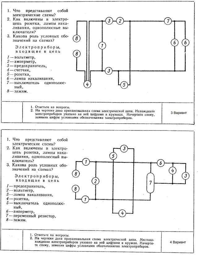 Как называется электрическая схема