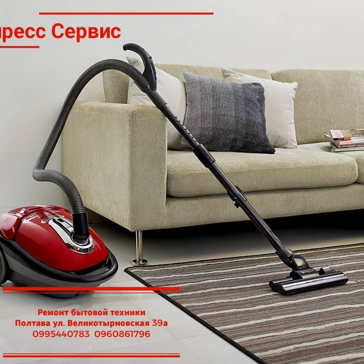 Использованием пылесоса. Vacuum Cleaner пылесос.