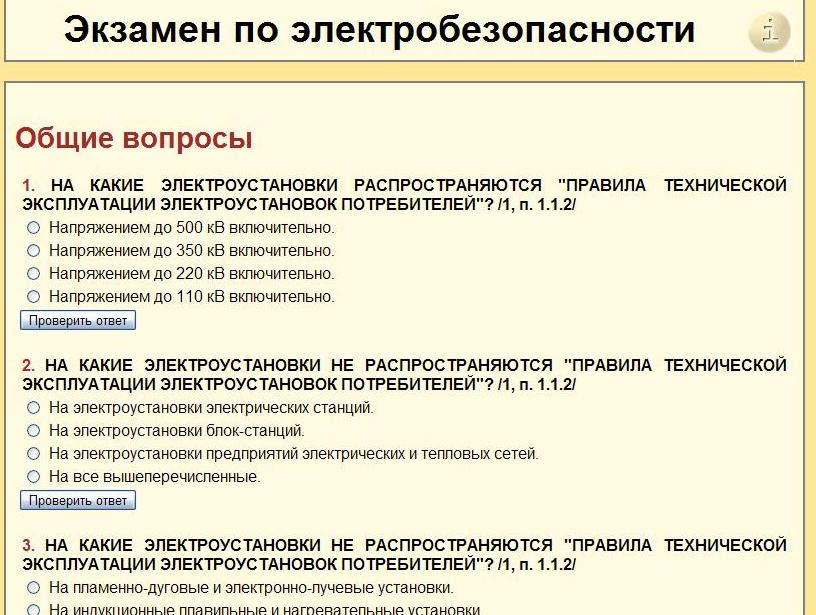 Группа по электробезопасности до 1000 экзамен