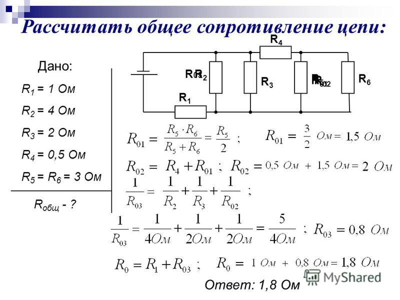 Законы последовательного соединения резисторов