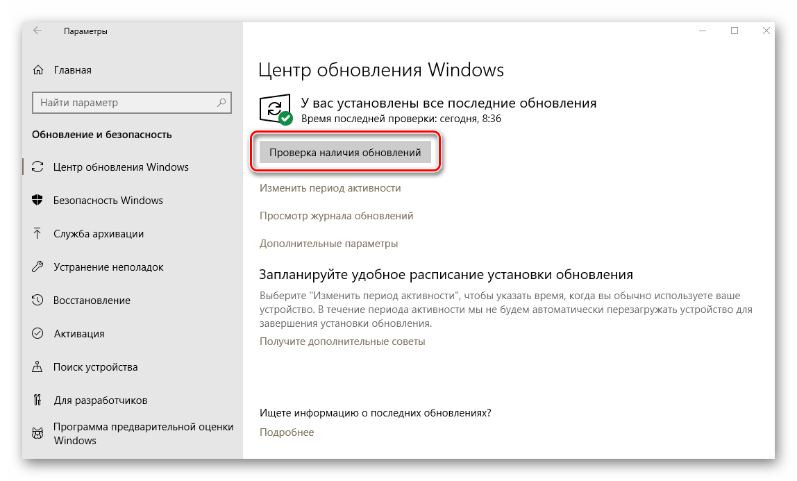 Кнопка проверки обновлений в Windows 10