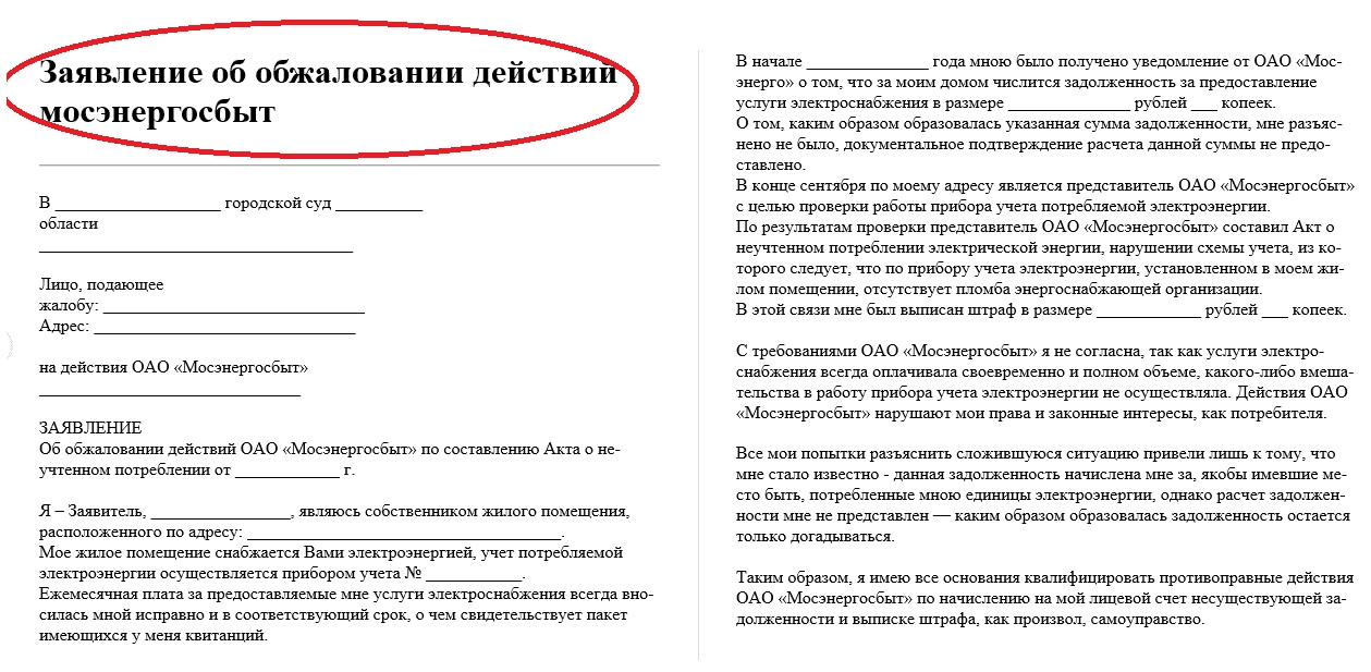 Исковое заявление о незаконном отключении электроэнергии в квартире образец