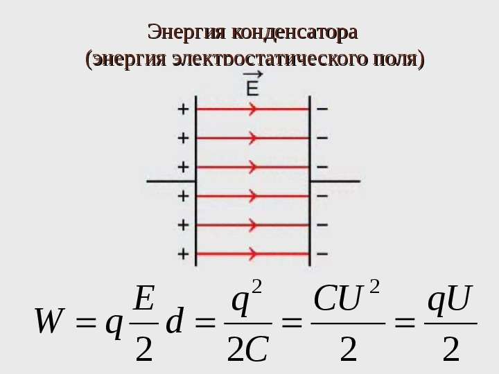 Как определить вольтаж конденсатора