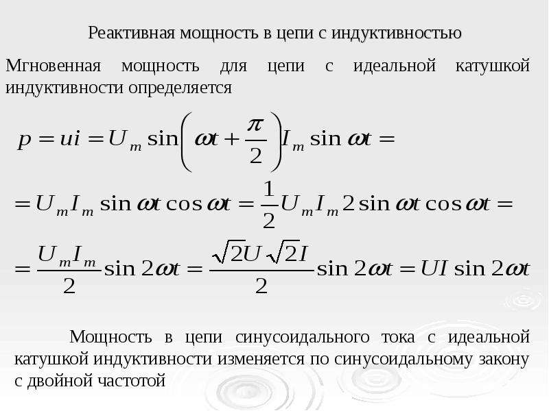 Активная мощность презентация