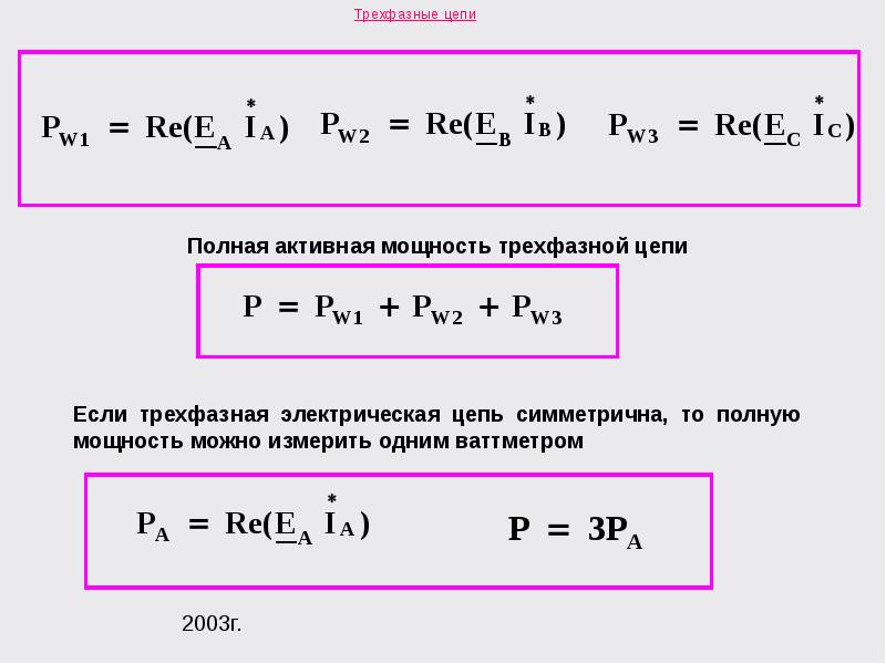 Формула мощности синхронной машины