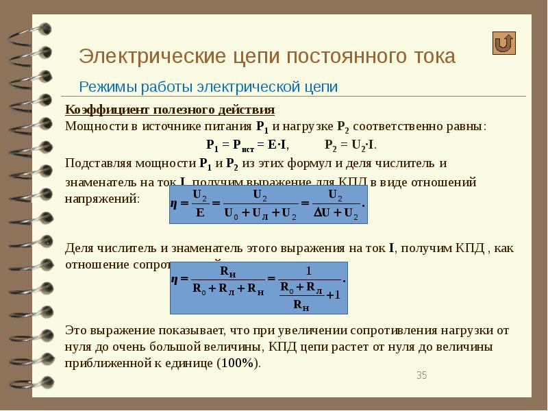 Режимы работы цепи. Электр цепи постоянного тока параметры цепи. Режимы работы электрической цепи. Режимы работы электрической цепи постоянного тока. Режимы работы цепей постоянного тока.