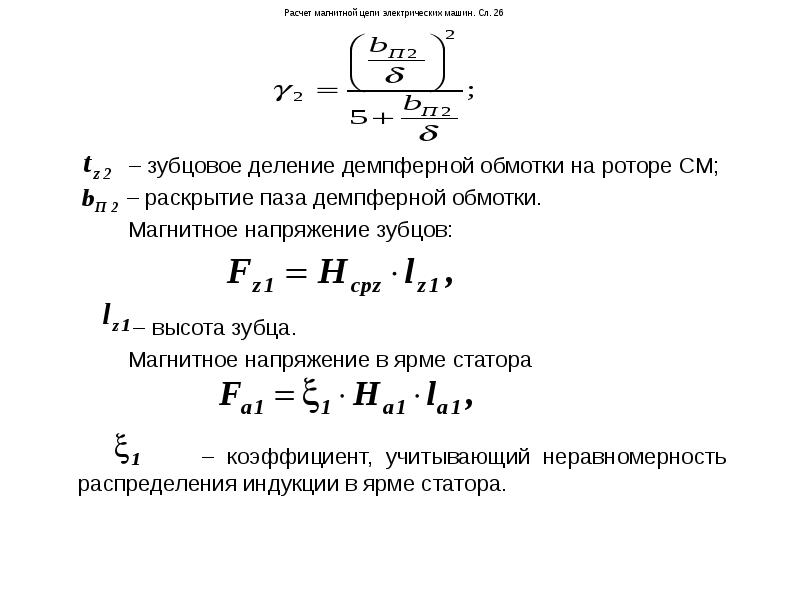 Магнитное напряжение