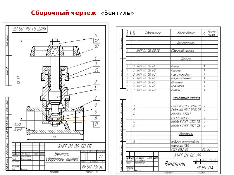 Групповой сборочный чертеж