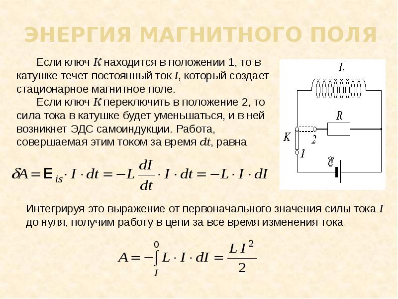 Индуктивность катушки через энергию