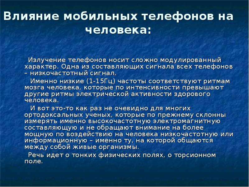 Влияние излучения на человека. Влияние радиации на человека презентация. Радиоизлучение влияние на человека. Воздействие радиации на человека презентация. Влияние электромагнитного излучения на здоровье человека.