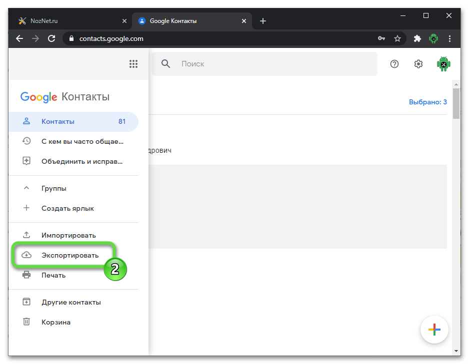 Создать новый андроид. Гугл контакты. Копирование контактов с андроида на компьютер. Браузер на андроид через ПК. Как Скопировать телефонную книгу с андроида.