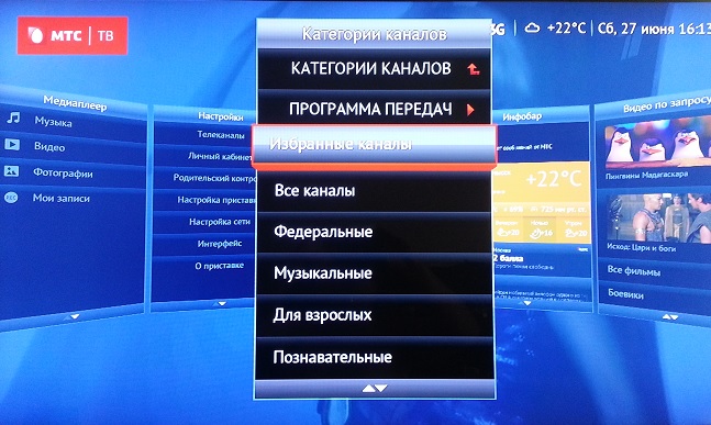 Каналы телевизора мтс. МТС ТВ телевизор самсунг приставка. Меню каналов МТС. МТС ТВ меню каналов. Программа передач МТС ТВ.