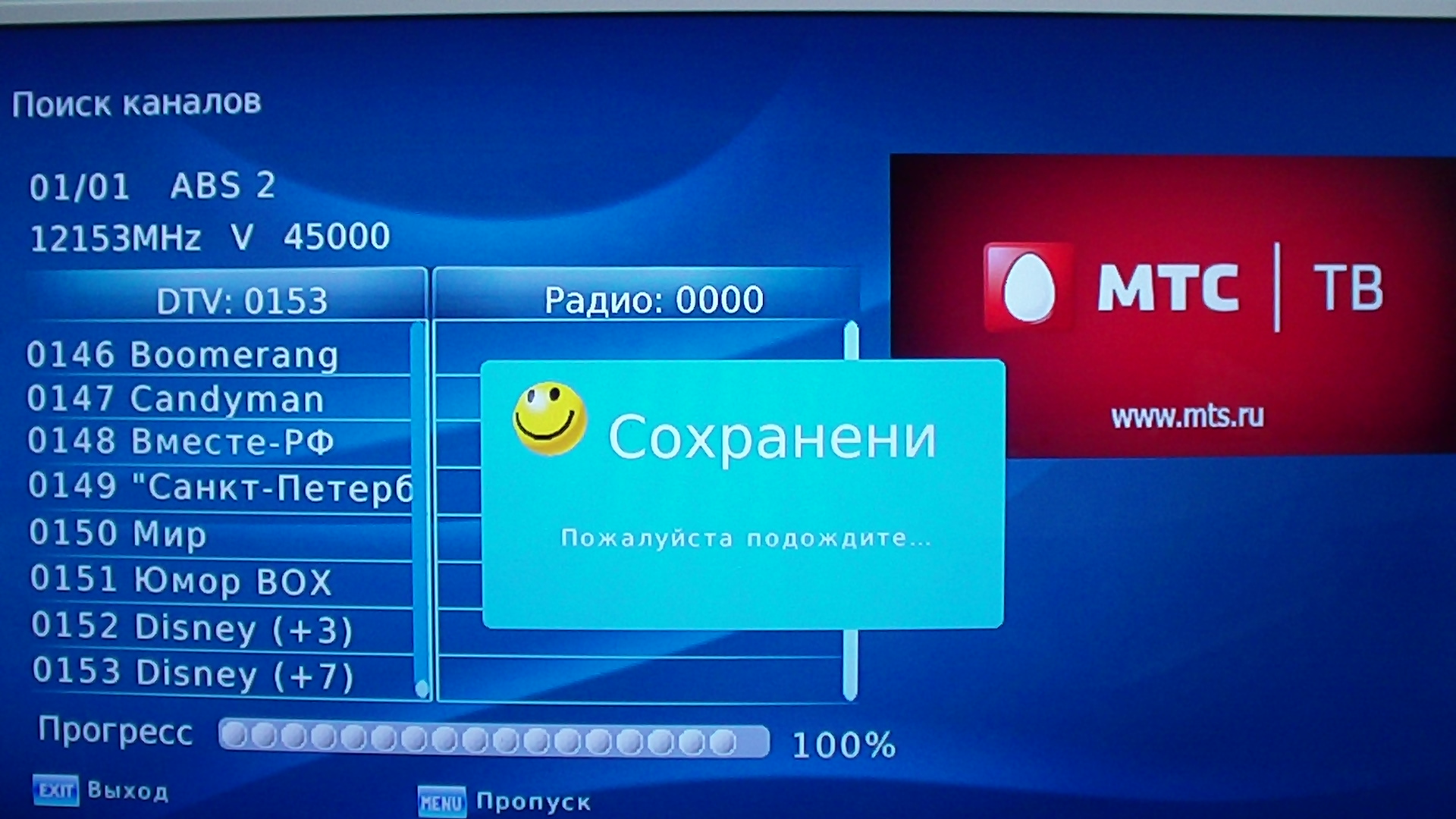 Код канала россия