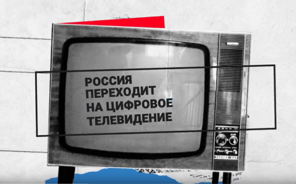 Аналоговое тв. Переход телевизор. Аналоговое ТВ Москва. Переход на цифровое ТВ В России. Слоганы из телевизора.