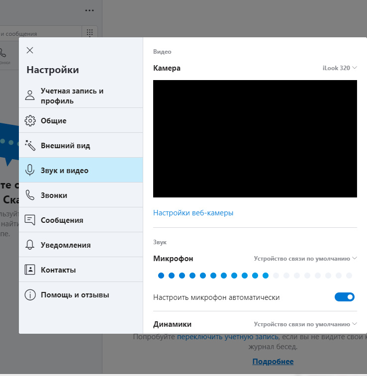 Проверить настройку камеры. Что не видит камера. Ошибка веб камеры на ноутбуке. Как включить камеру в скайпе. Скайп не видит камеру 8 виндовс.