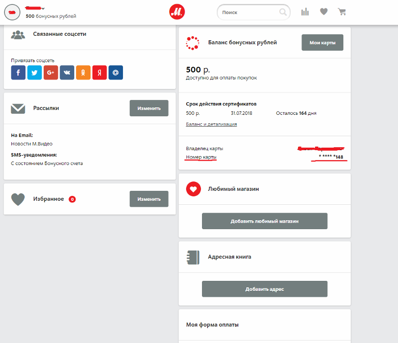 Мвидео номер. Как узнать номер карты м видео. Номер бонусной карты Мвидео. М видео личный кабинет. Номер бонусной карты.
