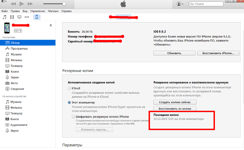 Как скинуть через itunes