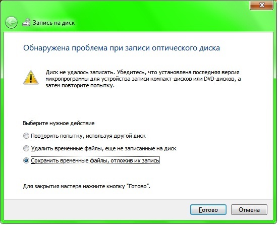 Удается диск. Ошибка записи на диск. Ошибка при записи оптического диска. Ошибка при записи на двд диск. Обнаружена проблема при записи оптического диска.