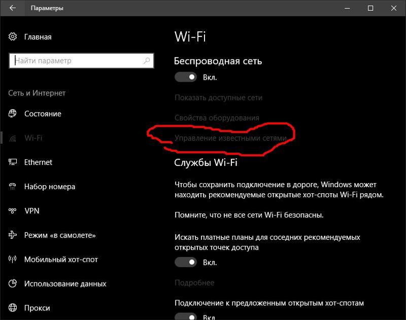 Не видит доступные сети. Ноутбук не видит вай фай виндовс 10. Список вай фай сетей. Список доступных WIFI сетей. Доступные сети WIFI Windows 10.