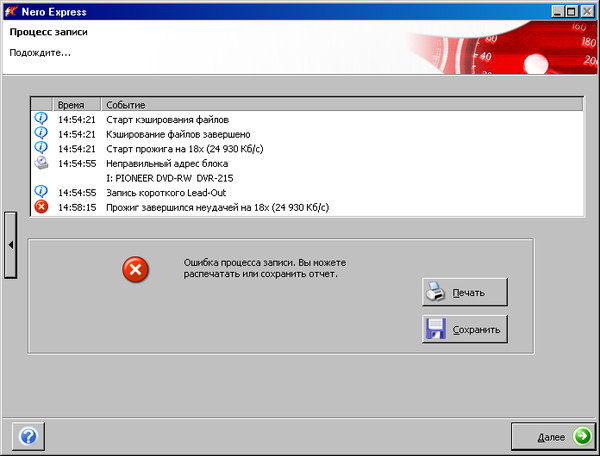 Ошибка невозможно записать на диск. Ошибка диска фотошоп. Nero прожиг. Ошибка при записи на двд диск. Ошибка при записи на диск DVD.