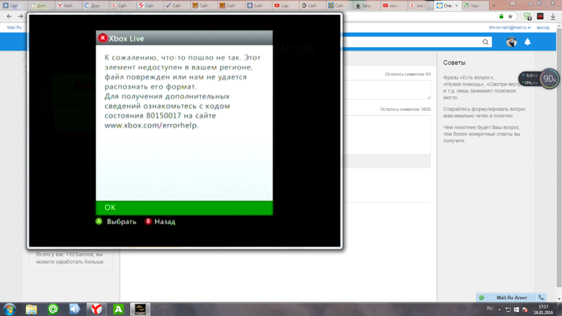 Запись xbox. Xbox 360 80150017. Икс бокс 360 ошибка. Икс бокс 360 коды ошибок. Ошибка Икс бокс.