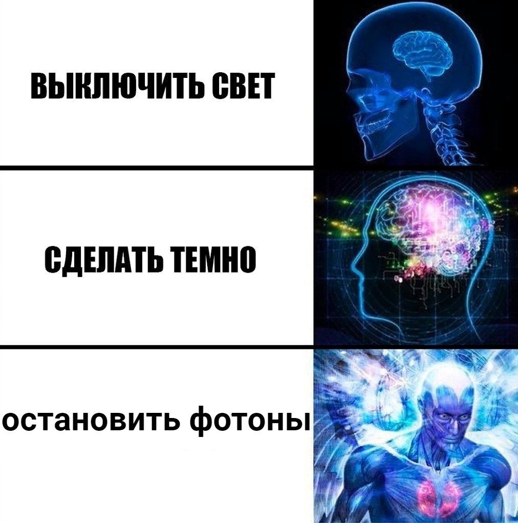 Сделай темней. Как Остановить Фотон. Остановить свет. Как Остановить свет. Можно ли Фотон Остановить.