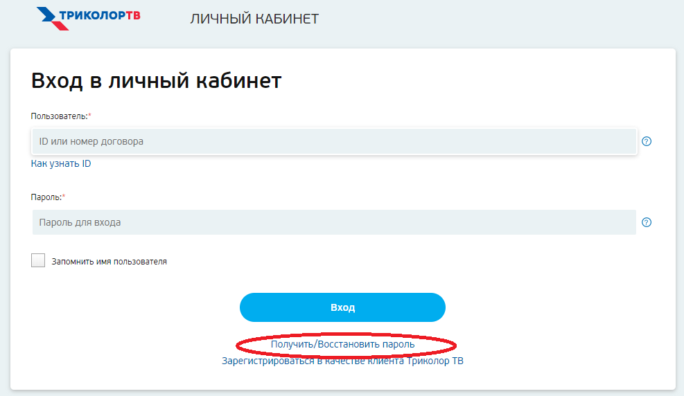 Триколор id пароль. Триколор личный кабинет. Пароль для Триколор ТВ. Триколор личный кабинет регистрация. Подключить личный кабинет Триколор ТВ.