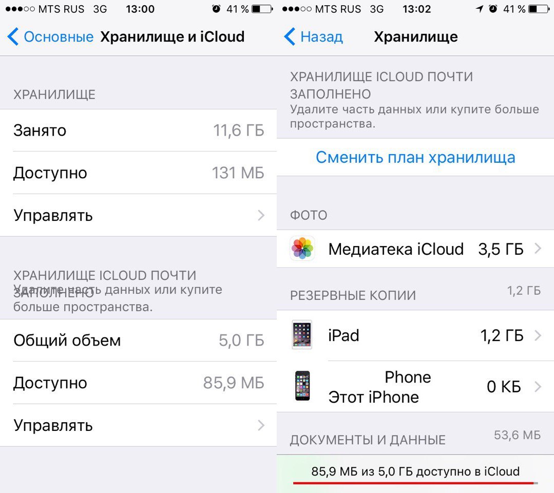 Как освободить память icloud на айфоне