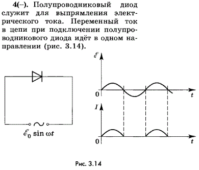 На рисунке представлены три варианта включения полупроводниковых диодов в электрическую цепь с одним