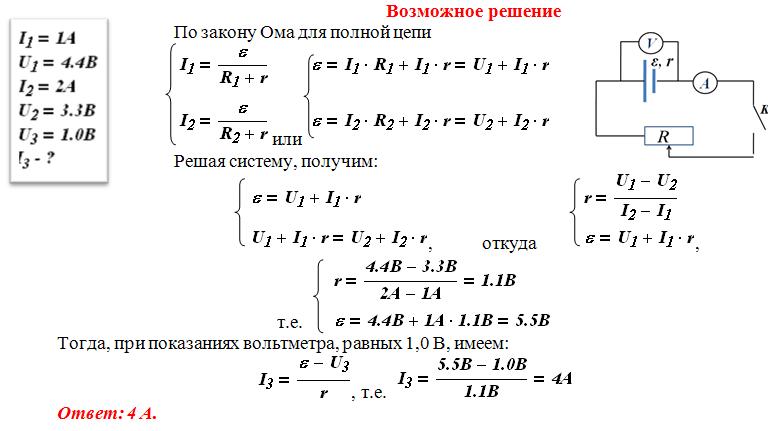 Презентация решение задач законы постоянного тока 10 класс