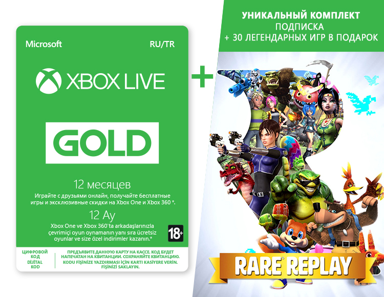 Купить подписку на xbox one. Xbox Live Gold на 12 месяцев. Подписка Xbox Live Gold. Подписка Икс бокс Голд. Xbox 360 one подписка.