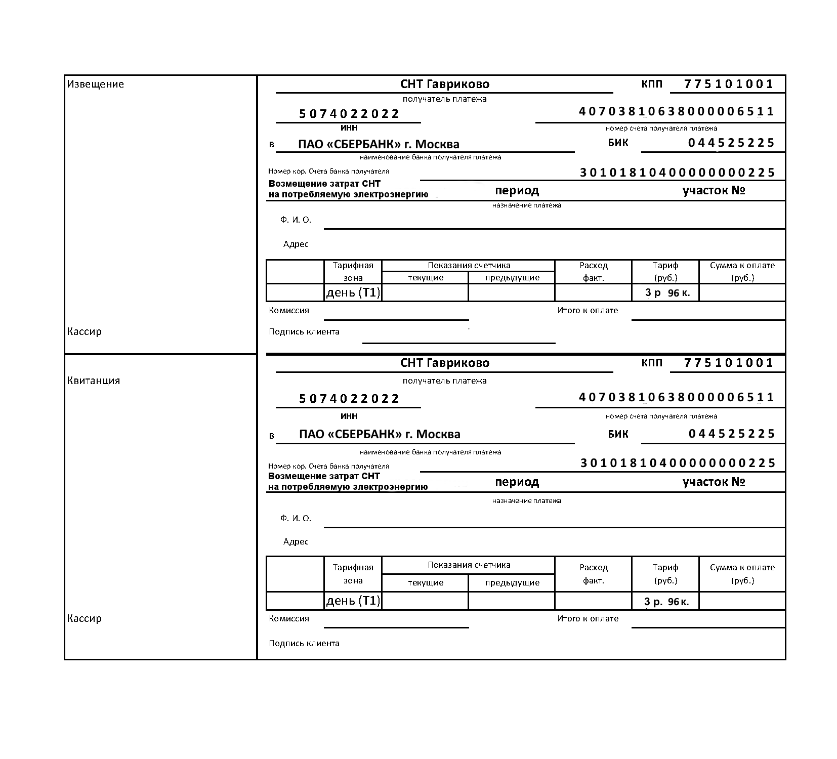 Лицевой счет рэск. Форма квитанции на оплату электроэнергии в СНТ. Как заполнить квитанцию за электроэнергию образец. Квитанция для оплаты электроэнергии в СНТ. Расчетная книжка для внесения платежей за электроэнергию.