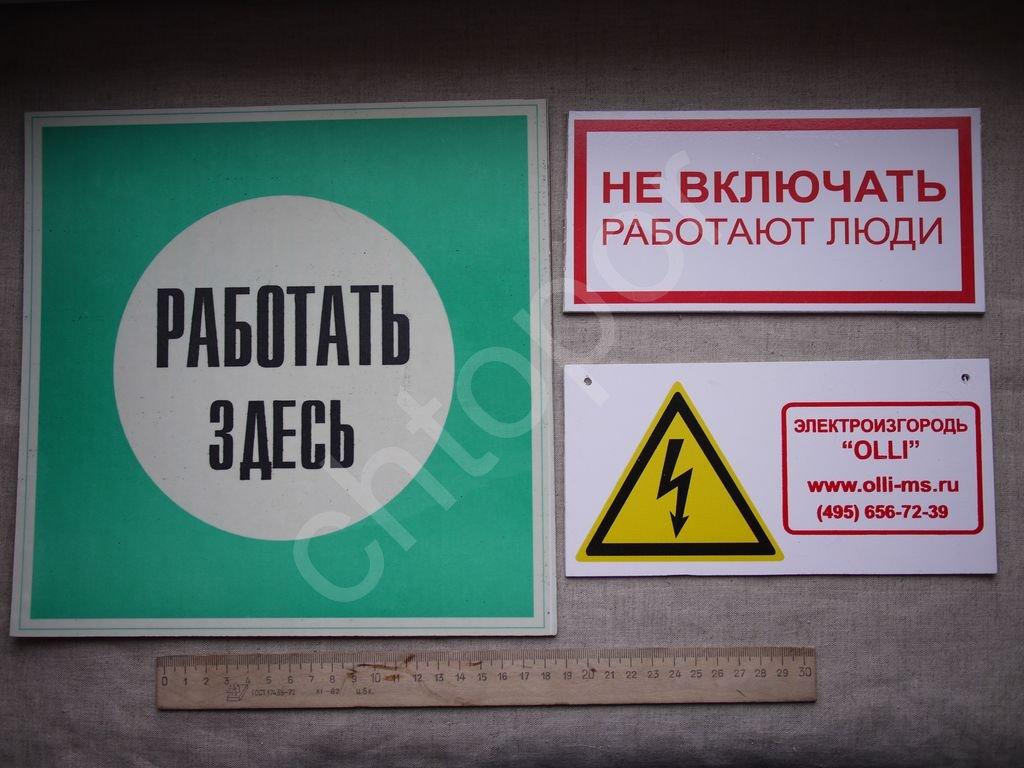 Ничего не работает включи. Наклейки электробезопасности. Не включать, работают люди. Запрещающие знаки электробезопасности. Знак не включать работают люди.