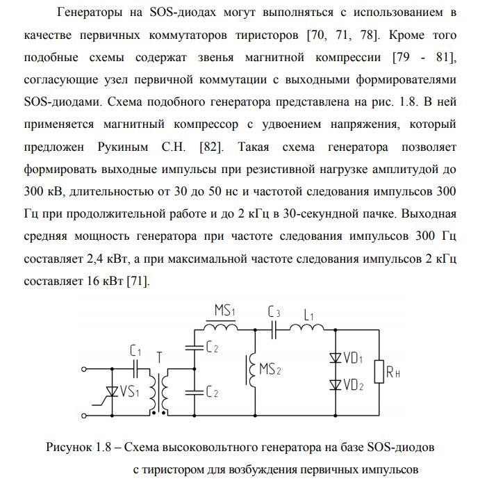 Генератор начала. Мощный Генератор высоковольтных импульсов схема. Генератор импульсов высокой частоты схема. Генератор импульсов на тиристоре. Схемы генераторов высокой частоты на тиристоре.