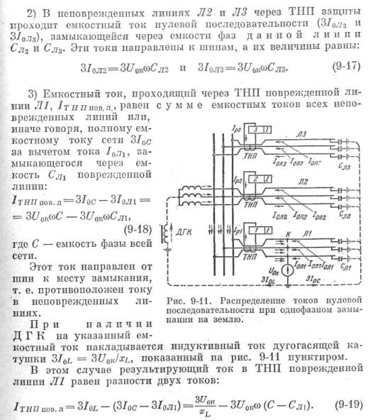 Токи 0. Защита нулевой последовательности трансформатора. Принцип работы трансформатора тока нулевой последовательности 6 кв. Компенсация емкостных токов кабельной линии. Емкостные токи кабельных линий.