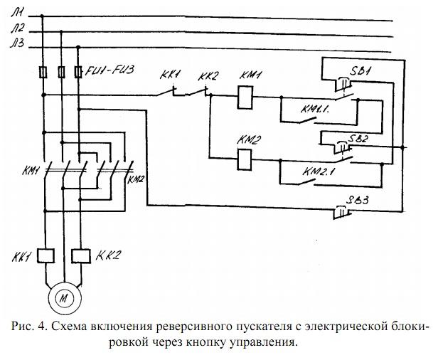 Электрическая блокировка контакторов схема