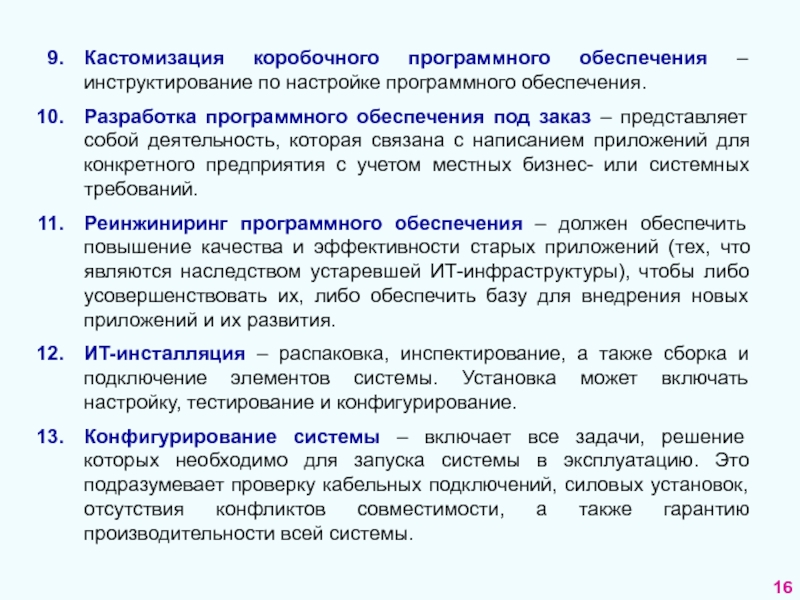 Рекомендующие систем. Задачи кастомизации. Настройка программного продукта. Кастомизация образования. Статья расходов настройки программного обеспечения.