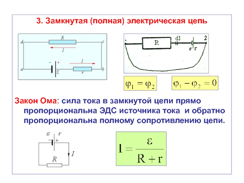 Разомкнутая электрическая цепь схема