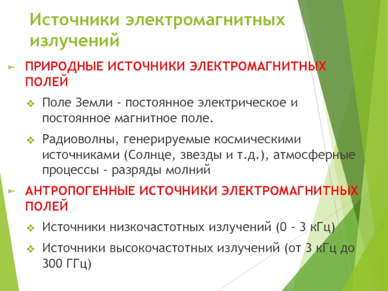 Электромагнитные источники. Естественные источники электромагнитных полей. Природные источники ЭМП. Естественные источники электромагнитных излучений. Природные источники электромагнитного излучения.