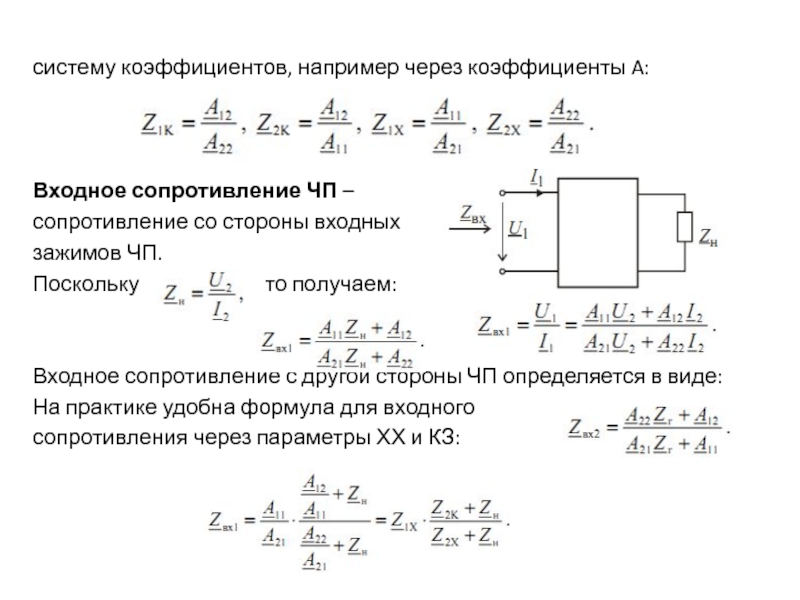 Сопротивление короткого замыкания