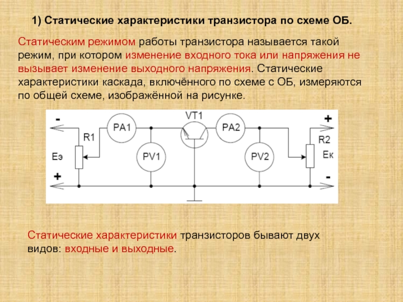 Как работают транзисторы в схеме