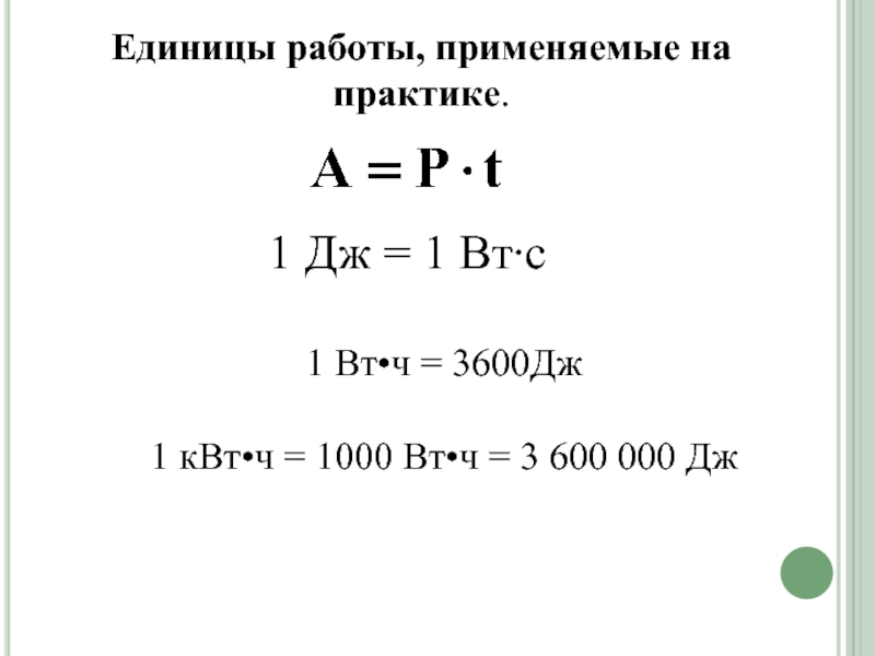 Сколько энергия 1 дж